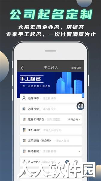 公司起名测名app