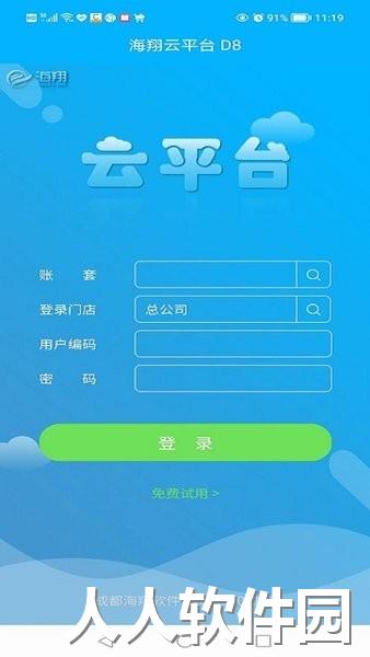 海翔云掌柜app