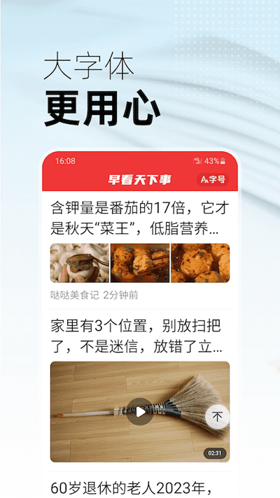 早看天下事最新版下载