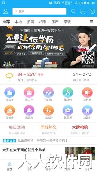 龚州网app