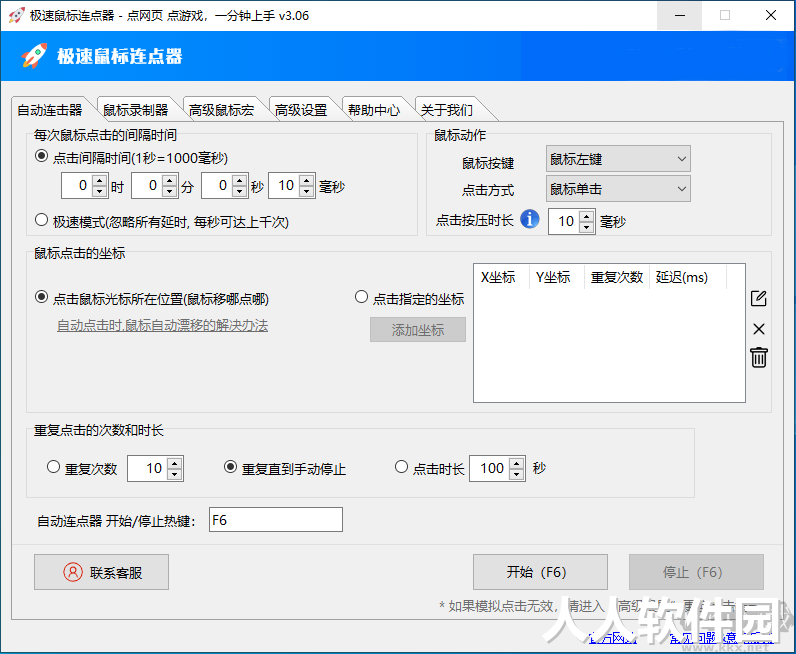 极速鼠标自动连点器