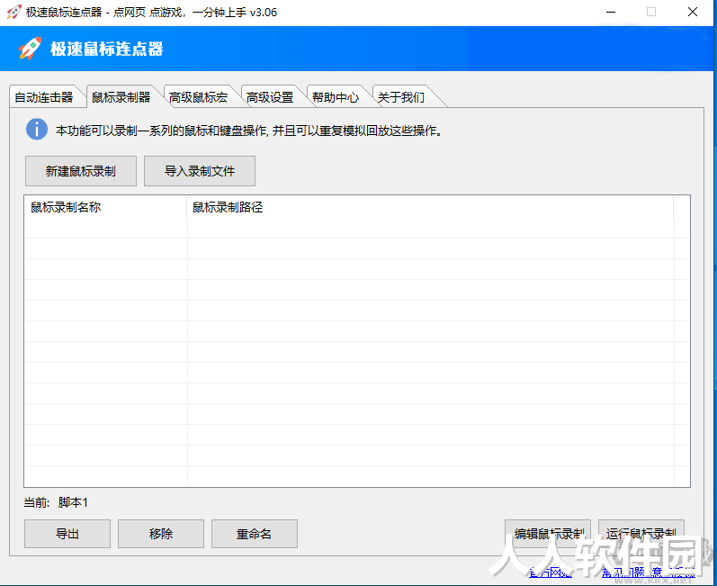 极速鼠标自动连点器