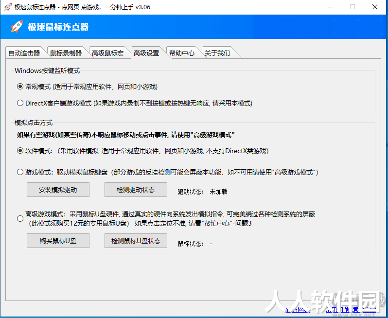 极速鼠标自动连点器