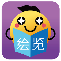 绘览童书软件v2.2.0 安卓版