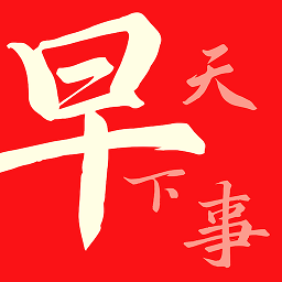 早看天下事最新版v2.0 安卓