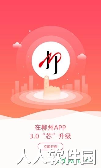 在柳州app免费下载