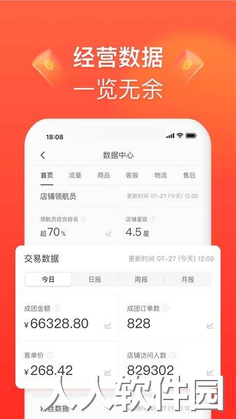 拼多多商家版app下载