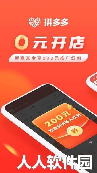 拼多多商家版手机版下载