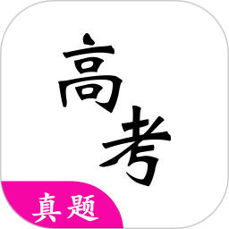 高考真题软件v3.11.0 安卓版