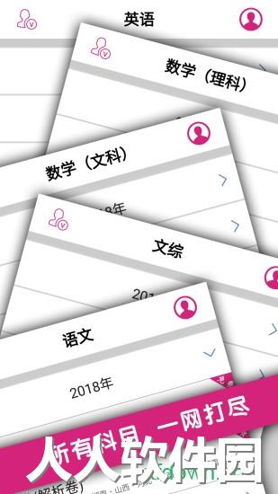 高考真题app下载