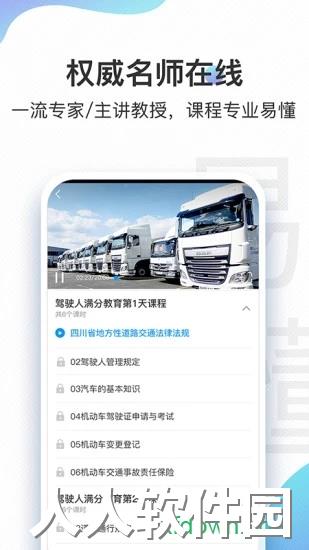  交通安全云课堂下载