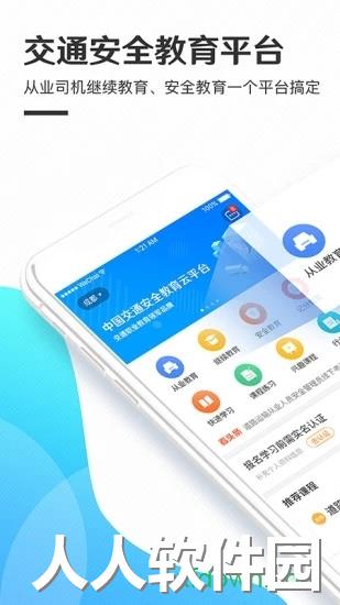  交通安全云课堂app下载