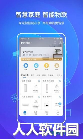 海尔智家app下载