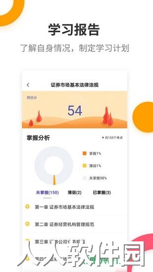 证券从业考试提分王app下载