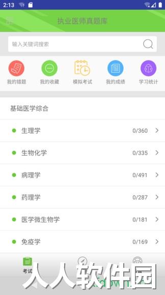 执业医师真题库app官方下载