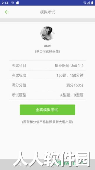 执业医师真题库app下载