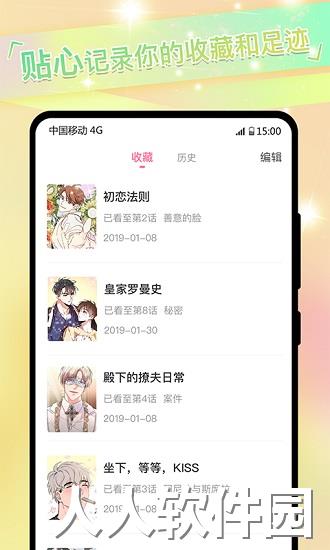 免耽漫画安卓版下载
