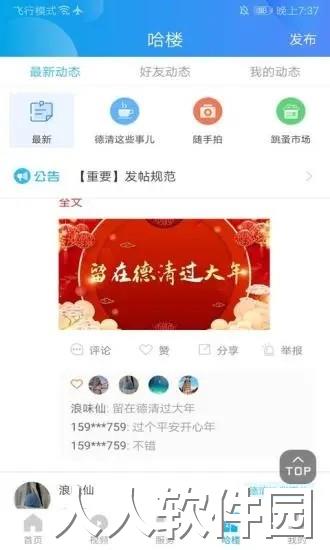我德清app下载