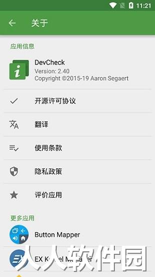 DevCheck官方中文版下载