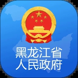 黑龙江省政府客户端v2.1.0 安卓版