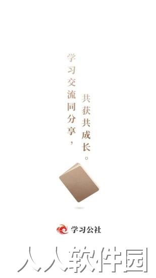 学习公社app下载