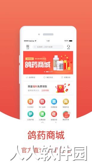 赛鸽头条免费下载