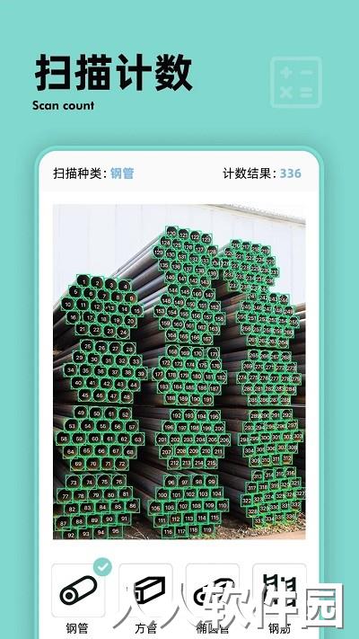 扫描计数王免费版下载