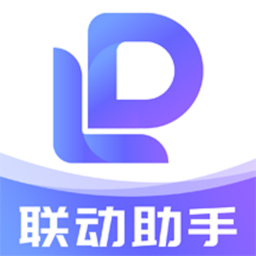 联动助手appv1.5.5安卓版