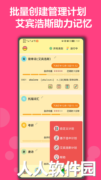 有个计划下载
