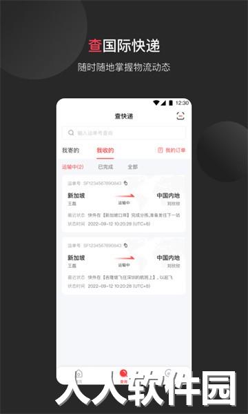 顺丰国际app