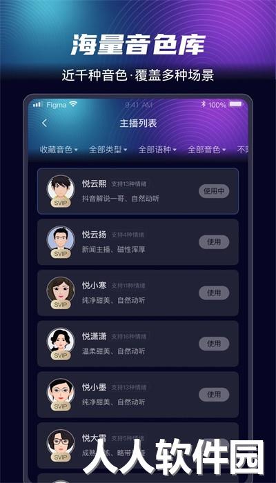 悦音配音软件下载