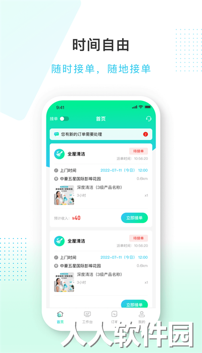 蜻蜓到家服务端官方版下载