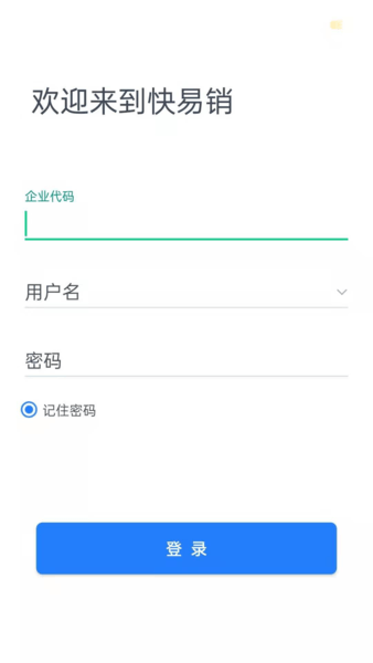 快易销最新版下载