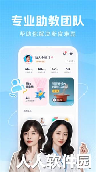 小柚轻断食app