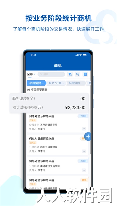 salesone官方版下载