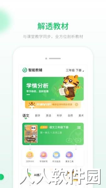 智能教辅云平台