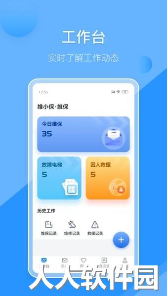 维小保维保app