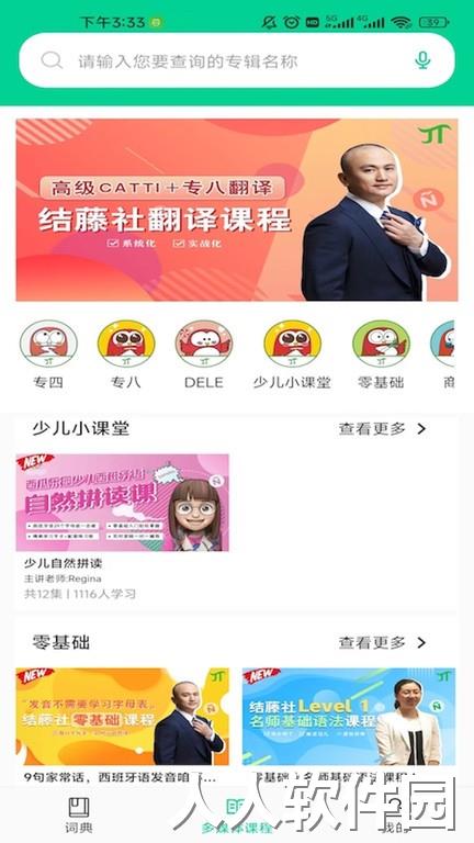 西语派学道最新版下载