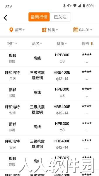 中钢网app下载