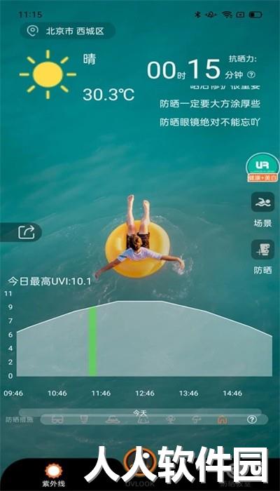 uvlook防晒相机下载