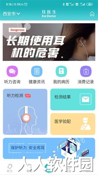 耳医生听力app