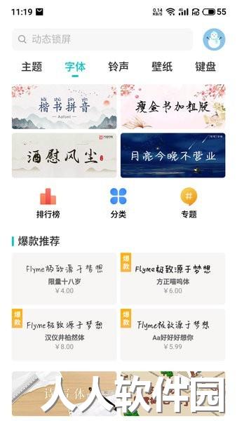 魅族主题美化软件免费下载