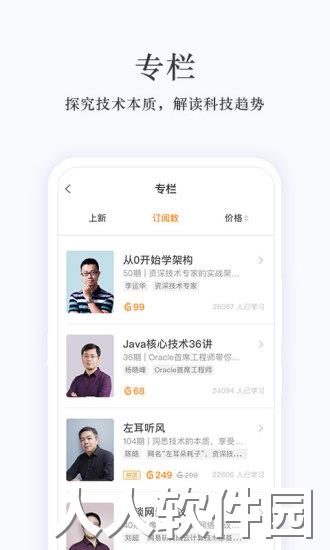 极客时间手机版下载