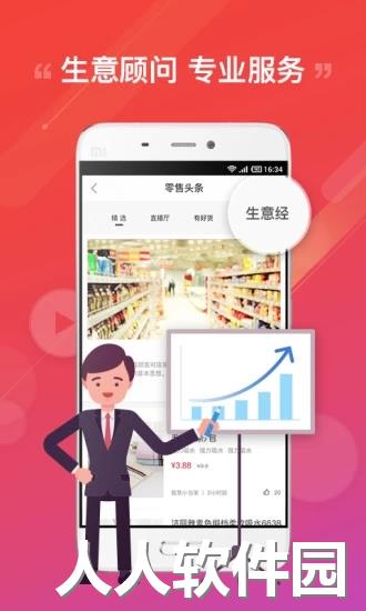 阿里零售通app