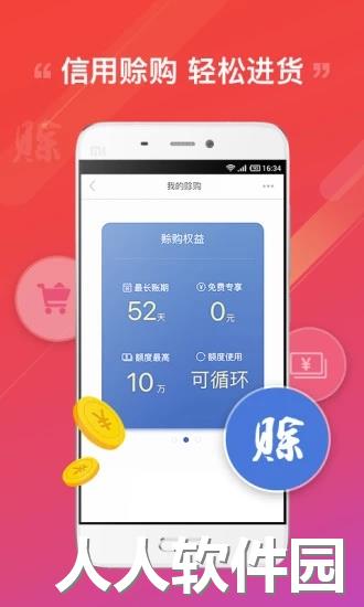 阿里零售通客户端