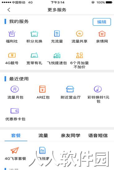 浙江移动手机营业厅手机版