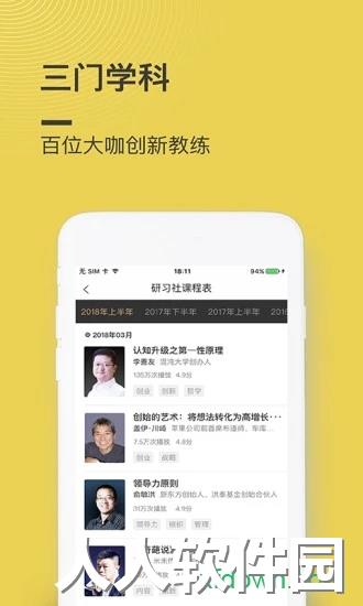 混沌大学手机版