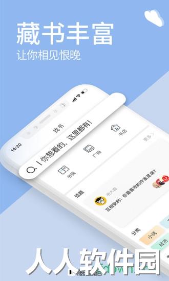 藏书馆软件