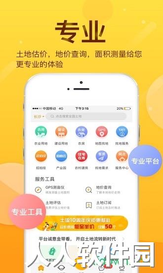 土流网手机版下载