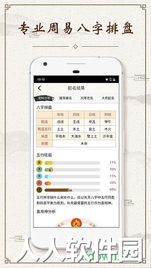 宝宝起名下载